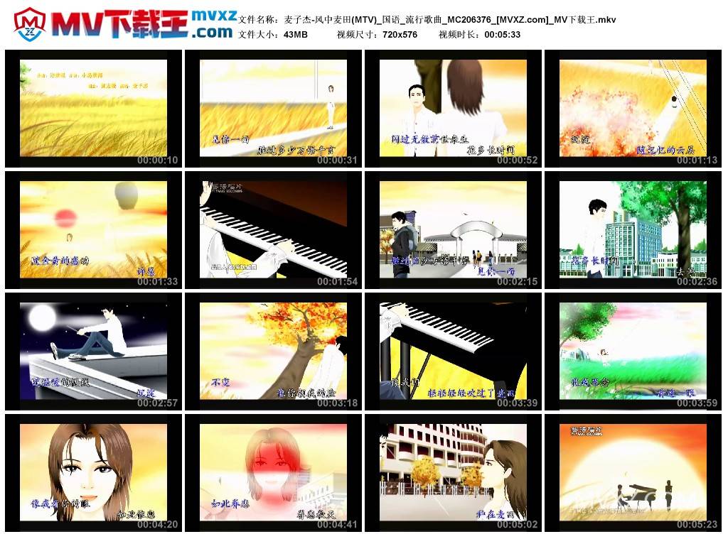 麦子杰-风中麦田(MTV)_国语_流行歌曲_MC206376